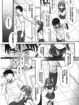 [岡田コウ] せんせいと、わたしと。 上 [Chinese] [黑暗掃圖]_0196