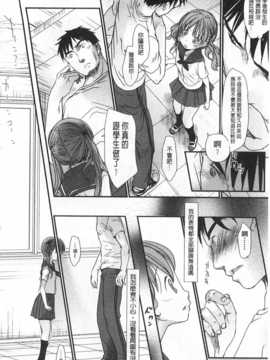 [岡田コウ] せんせいと、わたしと。 上 [Chinese] [黑暗掃圖]_0197