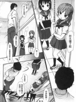 [岡田コウ] せんせいと、わたしと。 上 [Chinese] [黑暗掃圖]_0199