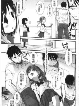 [岡田コウ] せんせいと、わたしと。 上 [Chinese] [黑暗掃圖]_0200