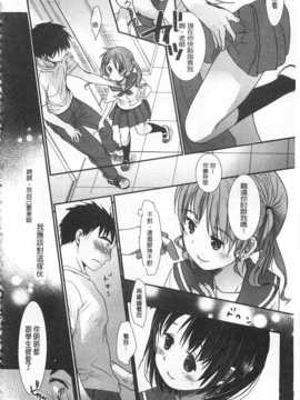 [岡田コウ] せんせいと、わたしと。 上 [Chinese] [黑暗掃圖]_0201