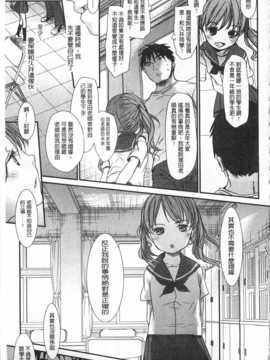 [岡田コウ] せんせいと、わたしと。 上 [Chinese] [黑暗掃圖]_0202