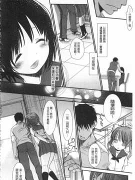 [岡田コウ] せんせいと、わたしと。 上 [Chinese] [黑暗掃圖]_0203