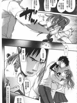 [岡田コウ] せんせいと、わたしと。 上 [Chinese] [黑暗掃圖]_0204