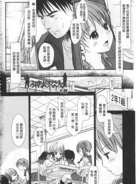 [岡田コウ] せんせいと、わたしと。 下 [Chinese] [黑暗掃圖]_0003
