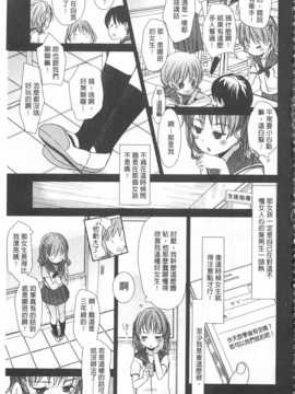 [岡田コウ] せんせいと、わたしと。 下 [Chinese] [黑暗掃圖]_0004