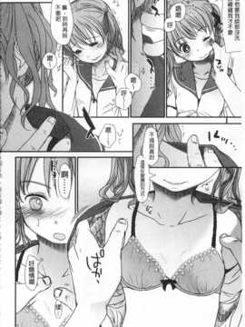 [岡田コウ] せんせいと、わたしと。 下 [Chinese] [黑暗掃圖]_0007