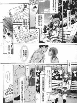 [岡田コウ] せんせいと、わたしと。 下 [Chinese] [黑暗掃圖]_0032