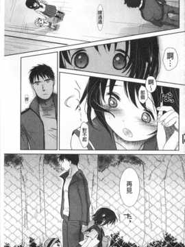 [岡田コウ] せんせいと、わたしと。 下 [Chinese] [黑暗掃圖]_0034