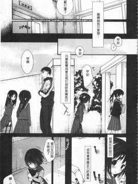 [岡田コウ] せんせいと、わたしと。 下 [Chinese] [黑暗掃圖]_0038