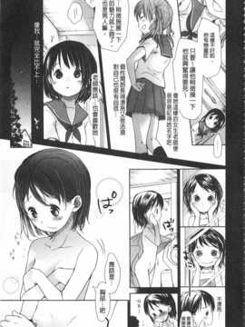 [岡田コウ] せんせいと、わたしと。 下 [Chinese] [黑暗掃圖]_0040