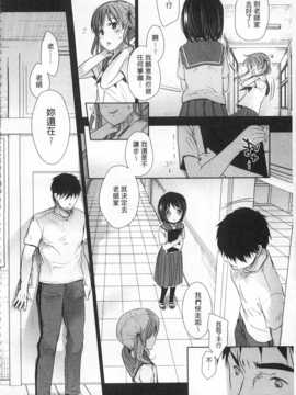 [岡田コウ] せんせいと、わたしと。 下 [Chinese] [黑暗掃圖]_0043