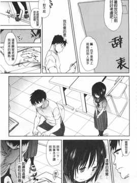 [岡田コウ] せんせいと、わたしと。 下 [Chinese] [黑暗掃圖]_0046