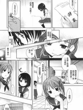 [岡田コウ] せんせいと、わたしと。 下 [Chinese] [黑暗掃圖]_0048