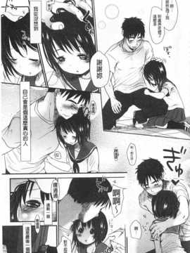[岡田コウ] せんせいと、わたしと。 下 [Chinese] [黑暗掃圖]_0062