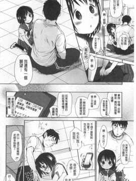 [岡田コウ] せんせいと、わたしと。 下 [Chinese] [黑暗掃圖]_0065