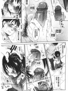 [岡田コウ] せんせいと、わたしと。 下 [Chinese] [黑暗掃圖]_0068