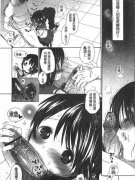 [岡田コウ] せんせいと、わたしと。 下 [Chinese] [黑暗掃圖]_0070
