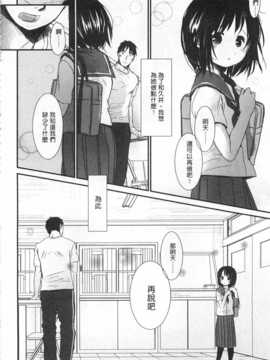 [岡田コウ] せんせいと、わたしと。 下 [Chinese] [黑暗掃圖]_0077