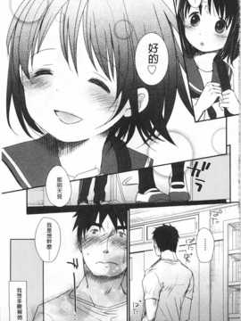 [岡田コウ] せんせいと、わたしと。 下 [Chinese] [黑暗掃圖]_0078
