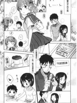 [岡田コウ] せんせいと、わたしと。 下 [Chinese] [黑暗掃圖]_0079