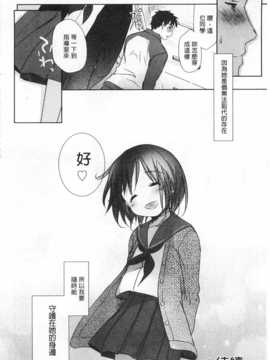 [岡田コウ] せんせいと、わたしと。 下 [Chinese] [黑暗掃圖]_0081
