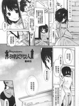 [岡田コウ] せんせいと、わたしと。 下 [Chinese] [黑暗掃圖]_0082