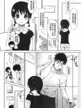 [岡田コウ] せんせいと、わたしと。 下 [Chinese] [黑暗掃圖]_0083