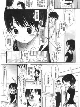 [岡田コウ] せんせいと、わたしと。 下 [Chinese] [黑暗掃圖]_0084