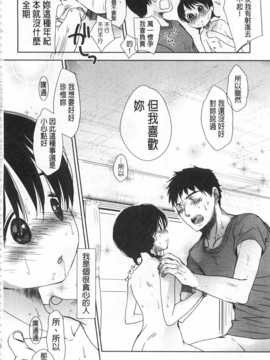 [岡田コウ] せんせいと、わたしと。 下 [Chinese] [黑暗掃圖]_0109