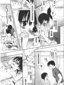 [岡田コウ] せんせいと、わたしと。 下 [Chinese] [黑暗掃圖]_0110