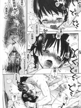 [岡田コウ] せんせいと、わたしと。 下 [Chinese] [黑暗掃圖]_0124