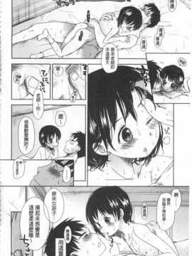 [岡田コウ] せんせいと、わたしと。 下 [Chinese] [黑暗掃圖]_0129