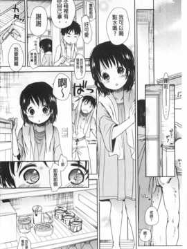 [岡田コウ] せんせいと、わたしと。 下 [Chinese] [黑暗掃圖]_0131