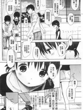 [岡田コウ] せんせいと、わたしと。 下 [Chinese] [黑暗掃圖]_0133