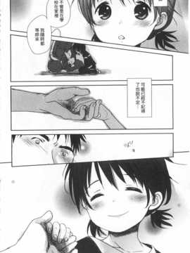 [岡田コウ] せんせいと、わたしと。 下 [Chinese] [黑暗掃圖]_0135