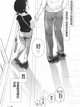 [岡田コウ] せんせいと、わたしと。 下 [Chinese] [黑暗掃圖]_0136