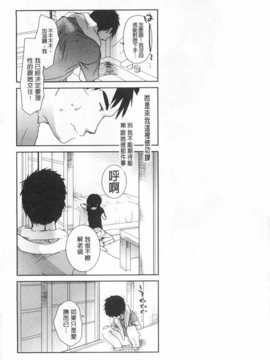[岡田コウ] せんせいと、わたしと。 下 [Chinese] [黑暗掃圖]_0137