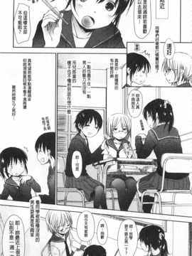 [岡田コウ] せんせいと、わたしと。 下 [Chinese] [黑暗掃圖]_0138