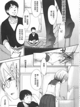 [岡田コウ] せんせいと、わたしと。 下 [Chinese] [黑暗掃圖]_0140