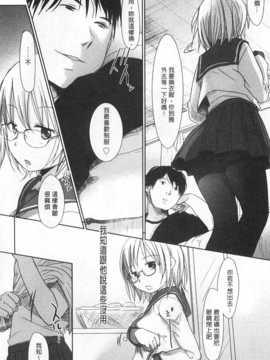 [岡田コウ] せんせいと、わたしと。 下 [Chinese] [黑暗掃圖]_0141