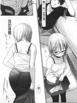 [岡田コウ] せんせいと、わたしと。 下 [Chinese] [黑暗掃圖]_0142