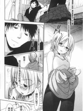 [岡田コウ] せんせいと、わたしと。 下 [Chinese] [黑暗掃圖]_0143