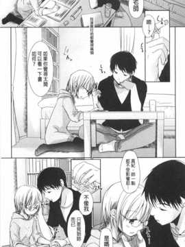 [岡田コウ] せんせいと、わたしと。 下 [Chinese] [黑暗掃圖]_0144