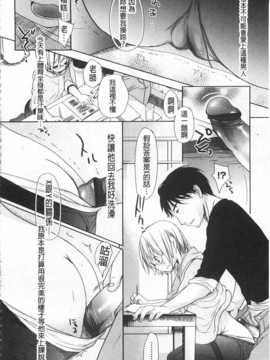 [岡田コウ] せんせいと、わたしと。 下 [Chinese] [黑暗掃圖]_0147