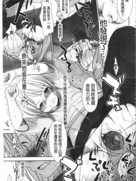 [岡田コウ] せんせいと、わたしと。 下 [Chinese] [黑暗掃圖]_0156