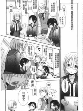 [岡田コウ] せんせいと、わたしと。 下 [Chinese] [黑暗掃圖]_0160