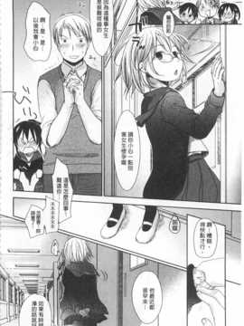 [岡田コウ] せんせいと、わたしと。 下 [Chinese] [黑暗掃圖]_0161