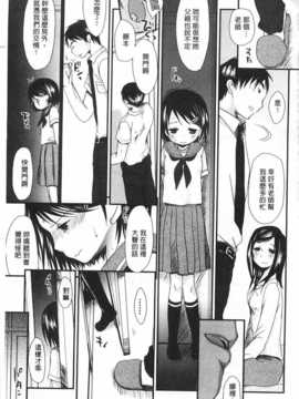 [岡田コウ] せんせいと、わたしと。 下 [Chinese] [黑暗掃圖]_0164