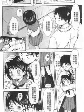 [岡田コウ] せんせいと、わたしと。 下 [Chinese] [黑暗掃圖]_0165